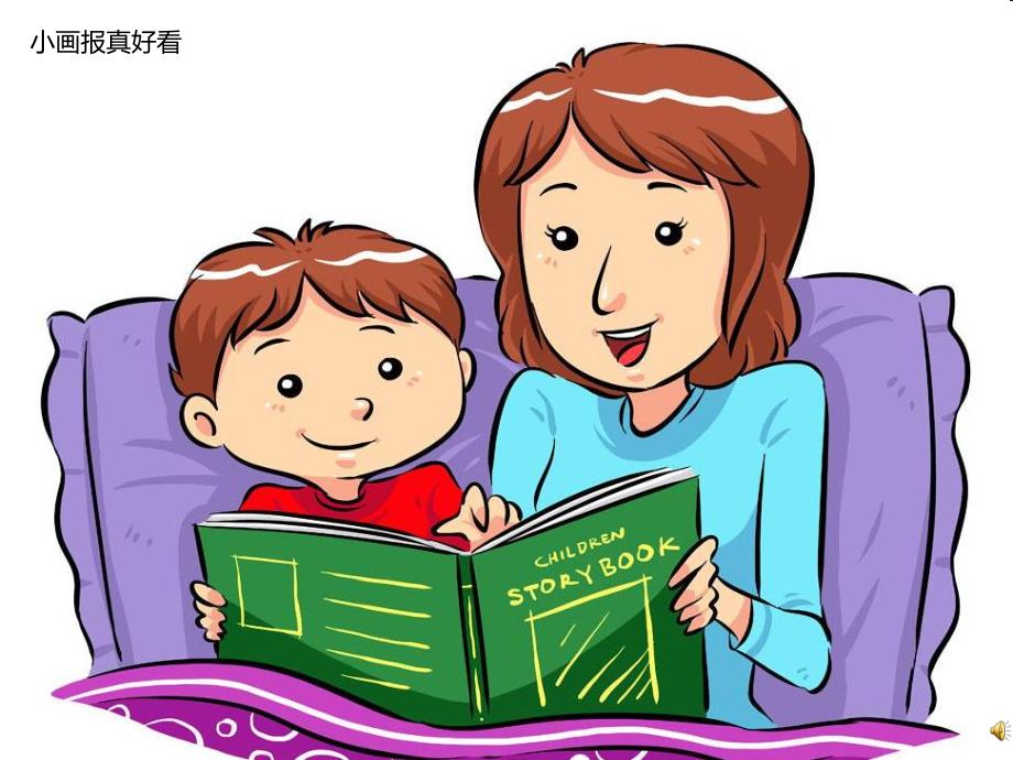 幼儿园儿歌《看画报》PPT课件配音音乐PPT课件.ppt_第2页