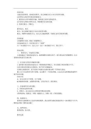 大班《单双数》PPT课件教案参考教案.docx