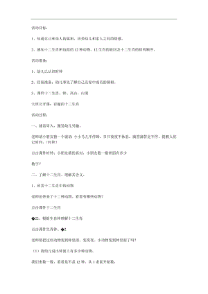 大班《十二生肖》PPT课件教案参考教案.docx