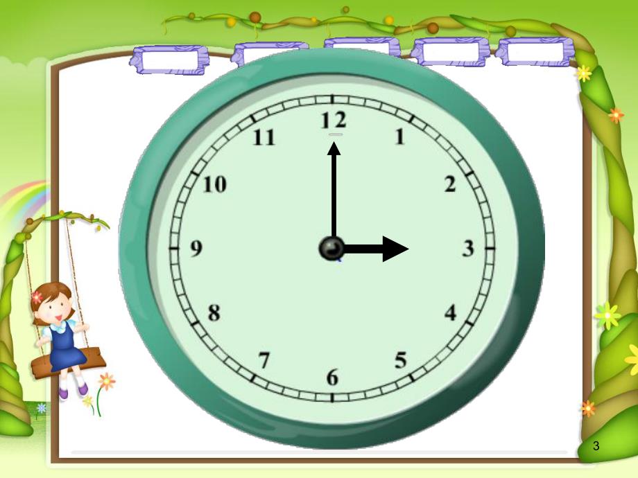 幼儿园数学活动《我会看时间》PPT课件.ppt_第3页