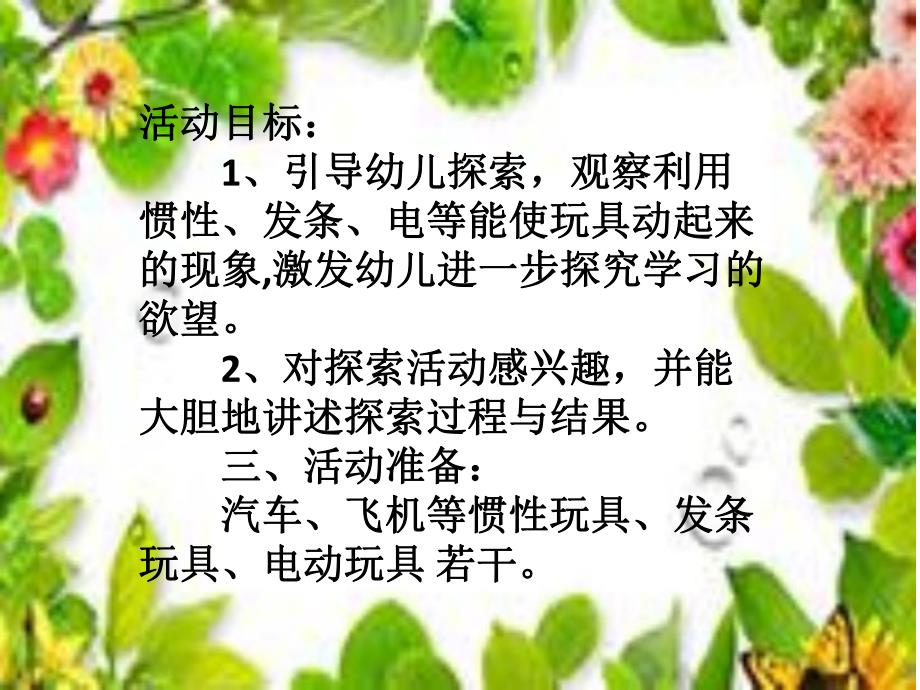 小班活动《玩具动起来》PPT课件教案幼儿园小班活动玩具动起来.ppt_第2页