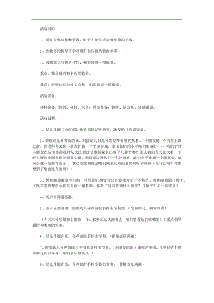 中班打击乐《小红帽》PPT课件教案音乐参考教案.docx