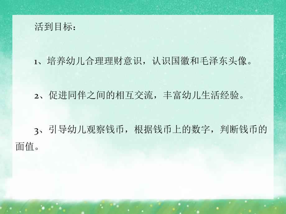 大班科学《认识钱币》PPT课件大班科学《认识钱币》PPT课件.ppt_第2页