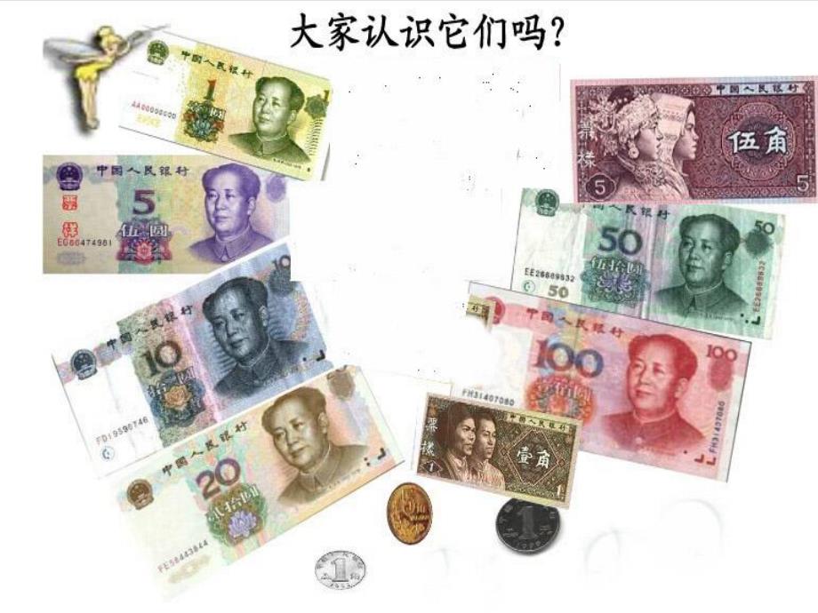 大班科学《认识钱币》PPT课件大班科学《认识钱币》PPT课件.ppt_第3页