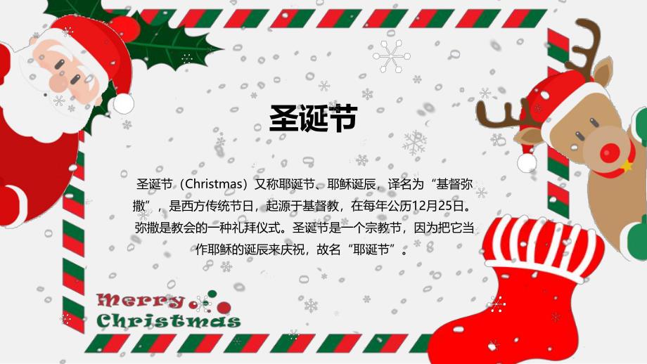 幼儿园圣诞节介绍PPT课件幼儿园圣诞节介绍PPT课件.ppt_第2页