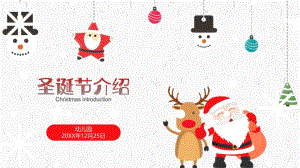 幼儿园圣诞节介绍PPT课件幼儿园圣诞节介绍PPT课件.ppt