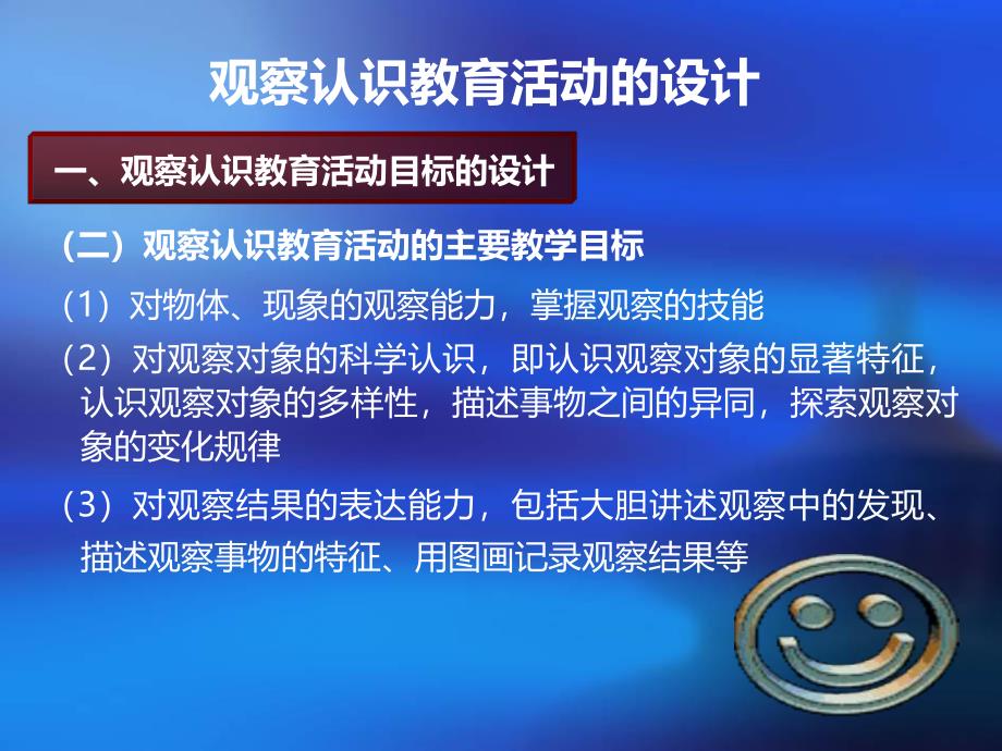 幼儿园学前儿童科学教育活动的设计与指导PPT课件2-学前儿童科学教育活动的设计与指导.ppt_第3页