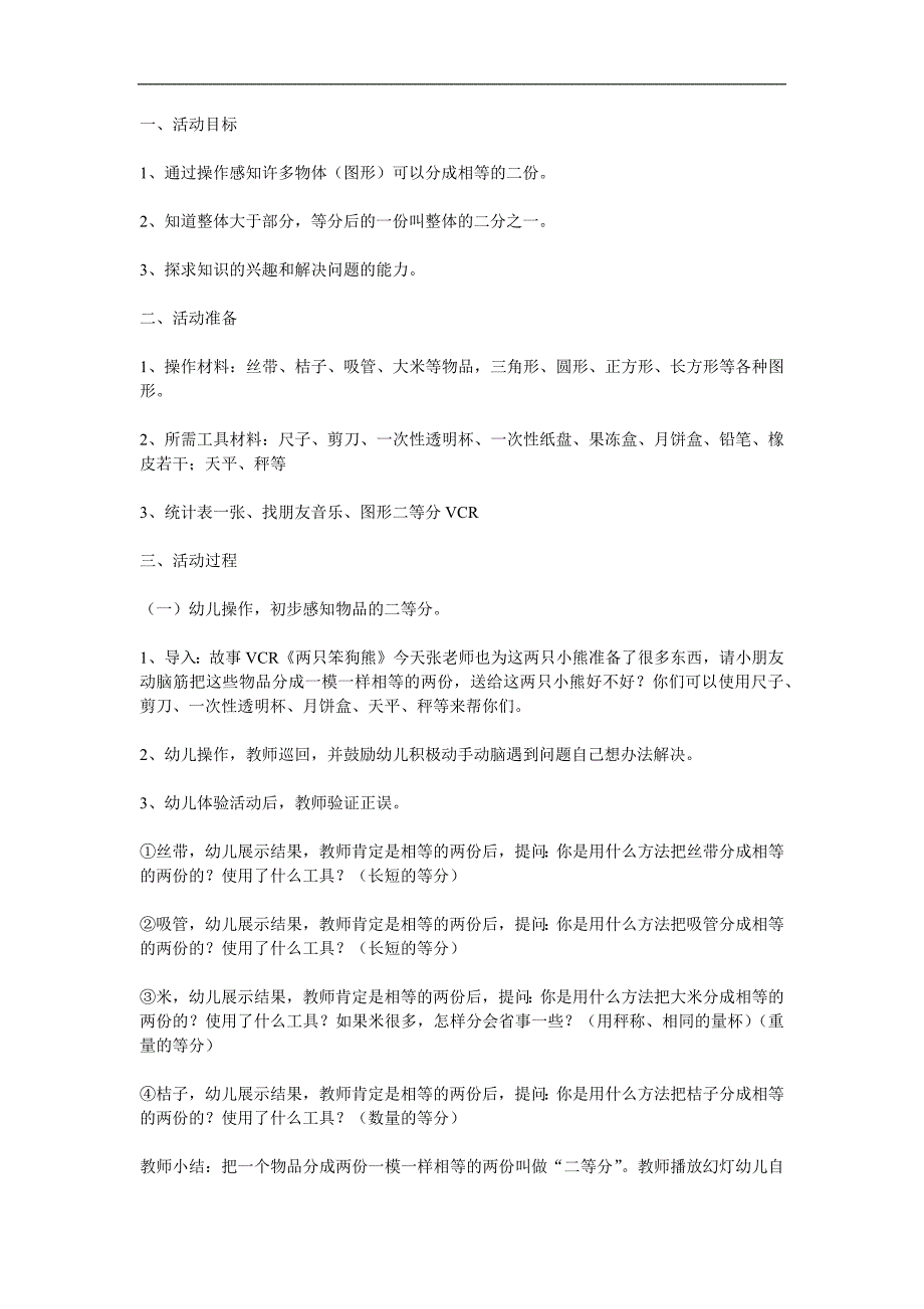 大班数学《图形二等分》PPT课件教案参考教案.docx_第1页