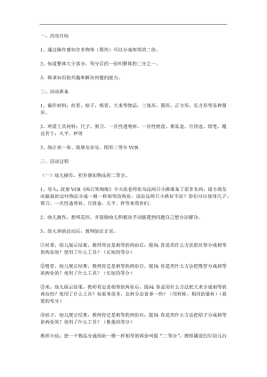 大班数学《图形二等分》PPT课件教案参考教案.docx