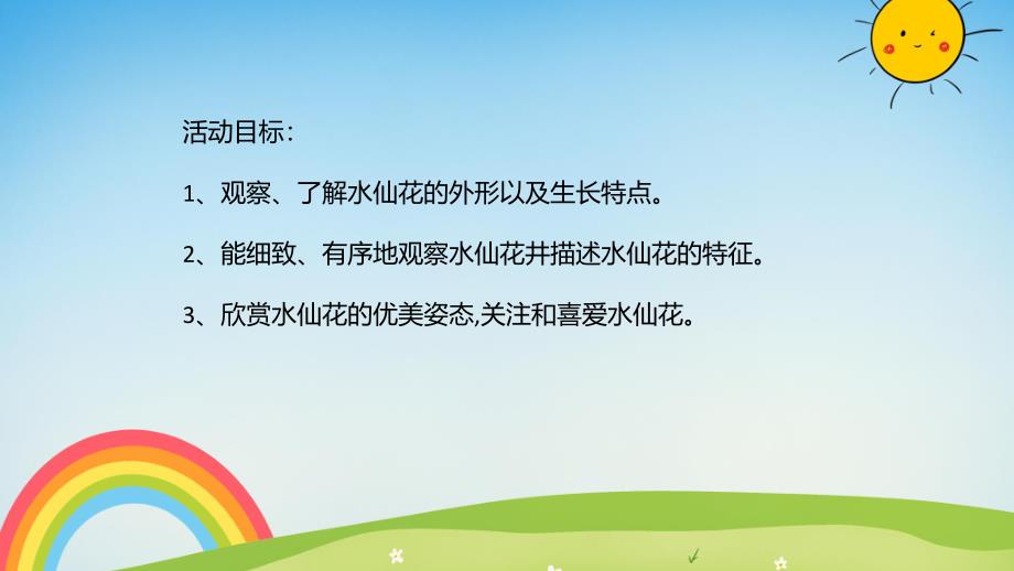 大班科学活动《美丽的水仙花》PPT课件教案PPT课件.ppt_第2页