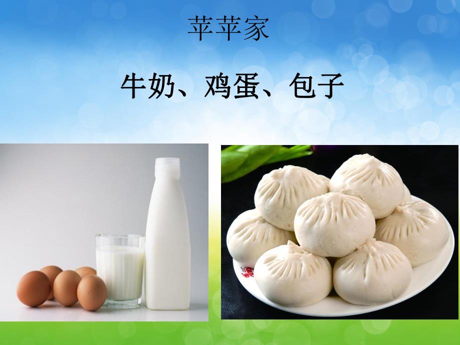 大班健康《怎么吃最有营养》PPT课件教案PPT课件.ppt_第3页