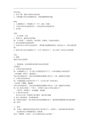 中班音乐律动《小鸡出壳》PPT课件教案歌曲参考教案.docx