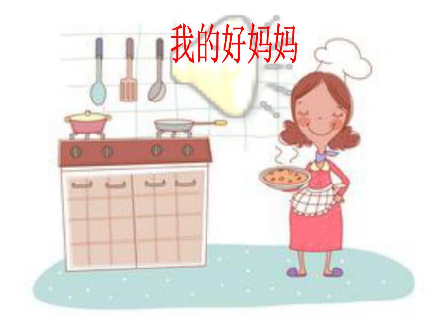 大班社会《甜甜的爱》PPT课件幼儿园大班社会教学课件：甜甜的爱.ppt_第2页