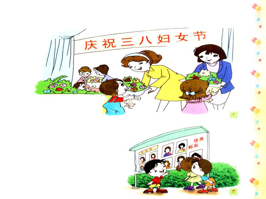 大班社会《甜甜的爱》PPT课件幼儿园大班社会教学课件：甜甜的爱.ppt_第3页