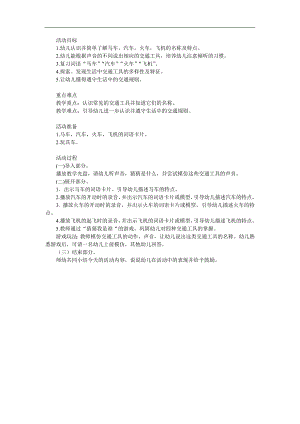 大班科学《交通工具》PPT课件教案参考教案.docx