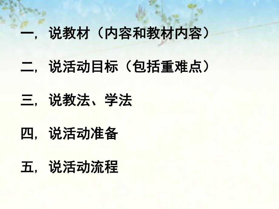 大班情景阅读《我做哥哥了》PPT课件教案音频说课稿.ppt_第2页