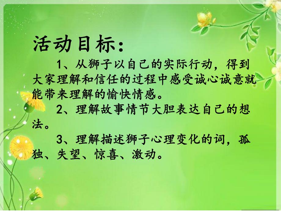 中班语言《狮子的假发套》PPT课件教案配音音乐PPT课件.ppt_第2页