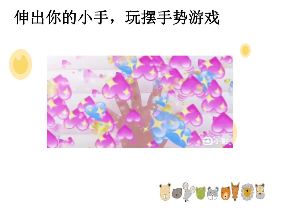 大班美术《奇妙的手形画》PPT课件教案大班美术《奇妙的手形画》微课件.ppt_第3页