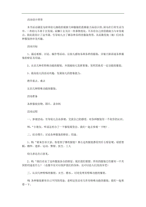 大班科学《各种各样的衣服》PPT课件教案参考教案.docx