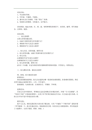 小班社会《我会排队》PPT课件教案参考教案.docx