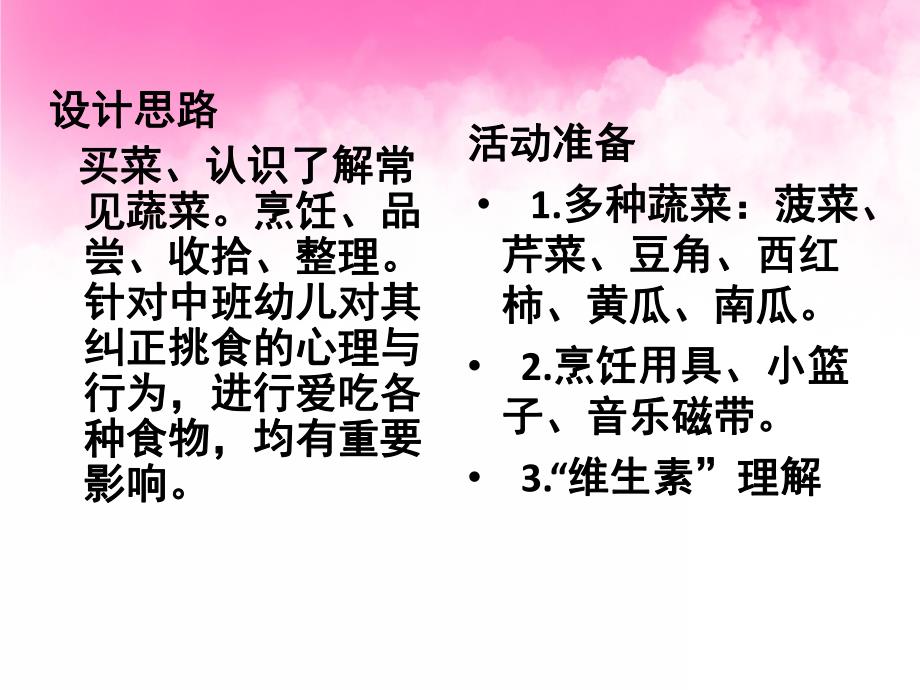 大班健康《多吃蔬菜有营养》PPT课件教案PPT课件.ppt_第3页