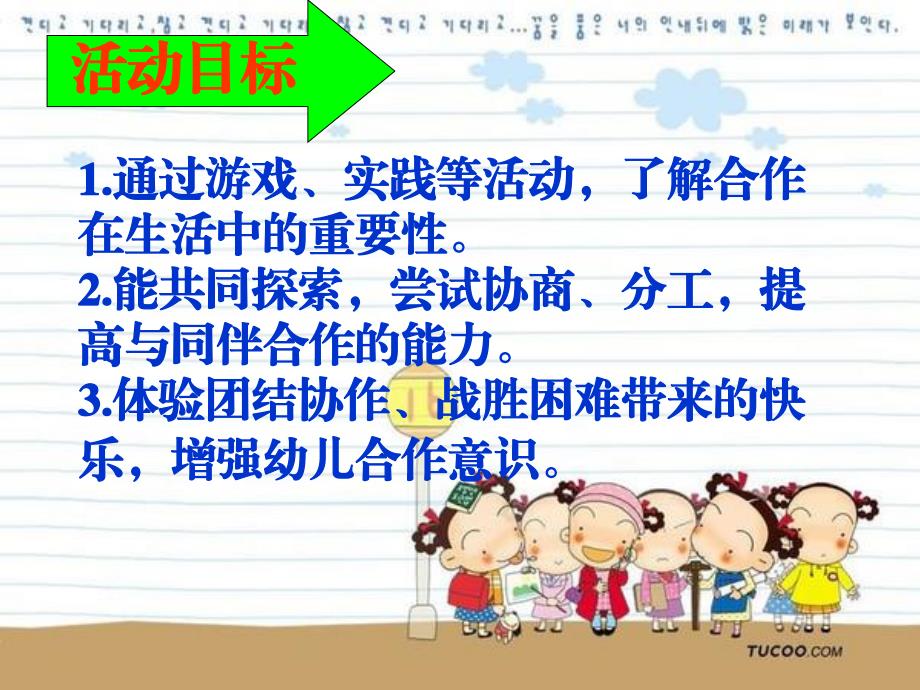 大班社会《合作真快乐》PPT课件大班社会《合作真快乐》PPT课件.ppt_第2页