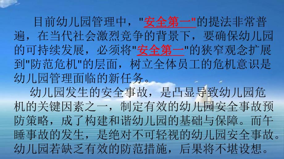 幼儿午睡安全PPT课件.ppt_第2页