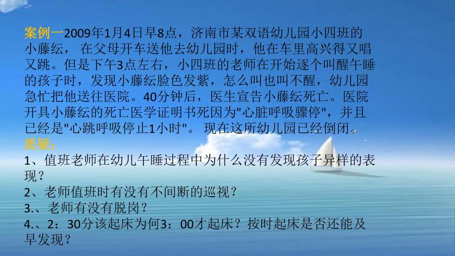 幼儿午睡安全PPT课件.ppt_第3页