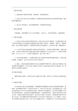 中班数学公开课《有趣的排序》PPT课件教案参考教案.docx