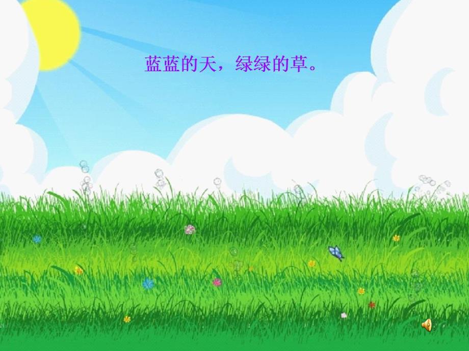 小班《彩色世界真奇妙》PPT课件教案配音音乐小班_歌曲《__彩色的世界真奇妙》ppT.ppt_第2页