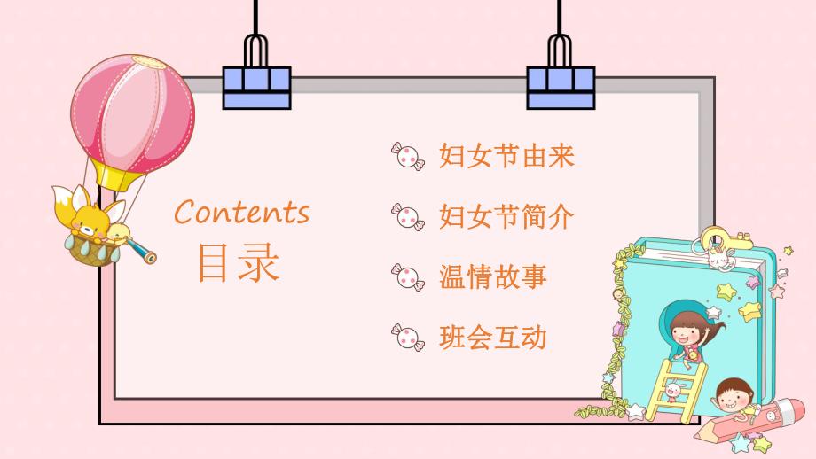 幼儿园妇女节主题班会PPT课件幼儿园妇女节主题班会PPT课件.ppt_第2页