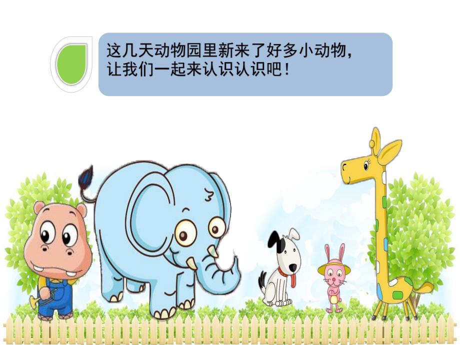 中班数学《给小动物找家》PPT课件教案PPT课件.ppt_第3页