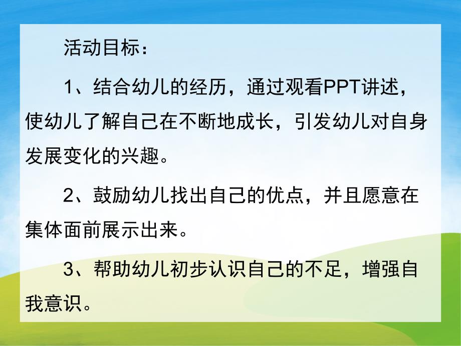 大班社会《我长大了》PPT课件教案PPT课件.ppt_第2页
