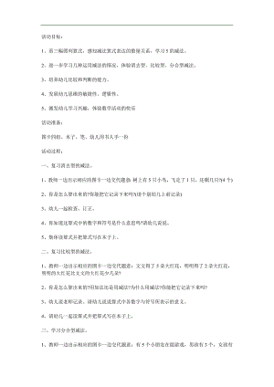 大班数学《5的减法》PPT课件教案参考教案.docx