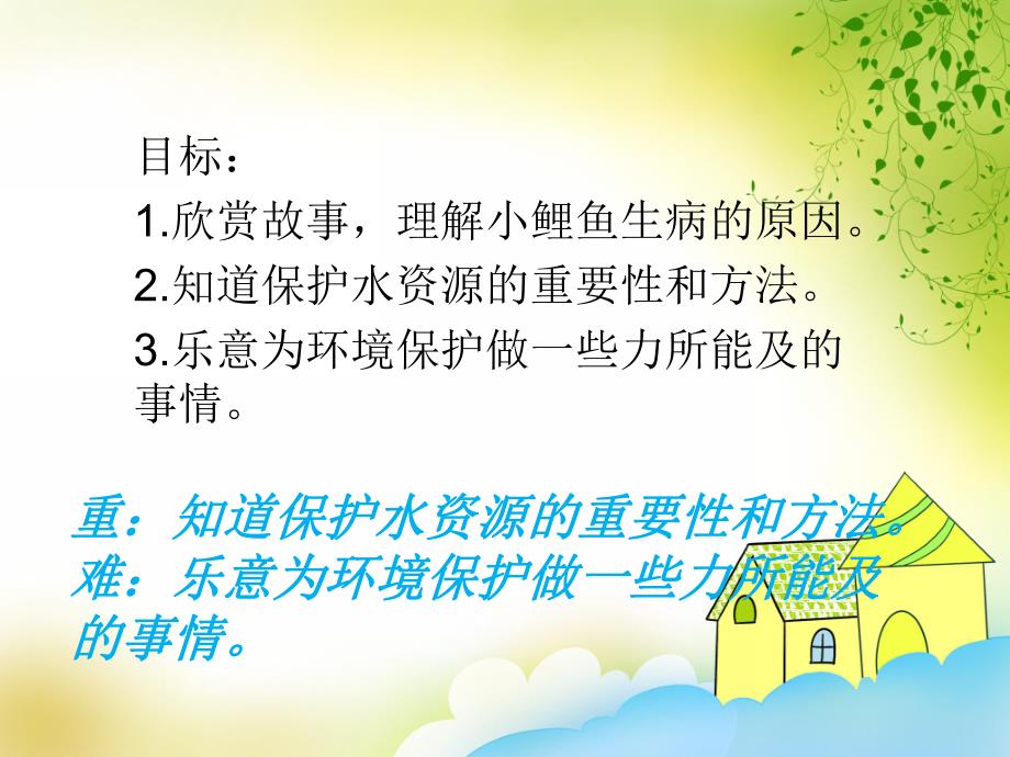 大班健康活动《是谁害死了小鲤鱼》PPT课件教案PPT课件.ppt_第2页