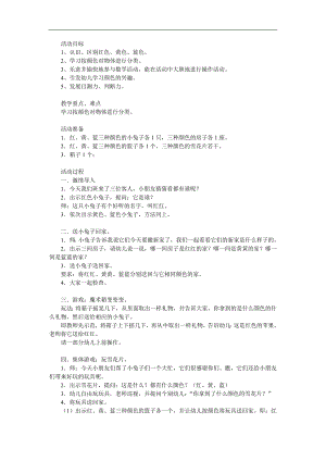 小班美术《认识颜色》PPT课件教案参考教案.docx