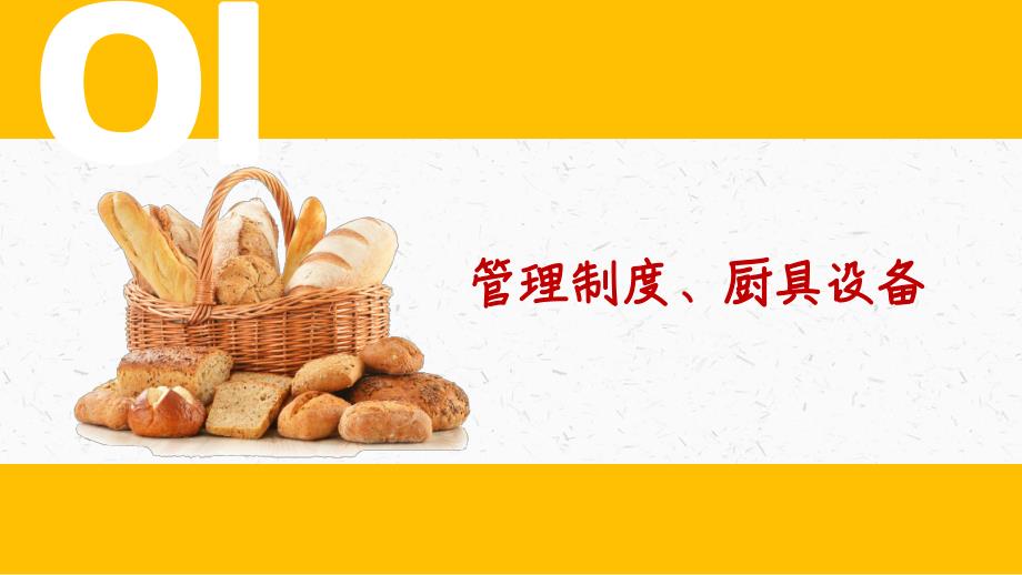 幼儿园厨房展示PPT课件幼儿园厨房展示.ppt_第3页