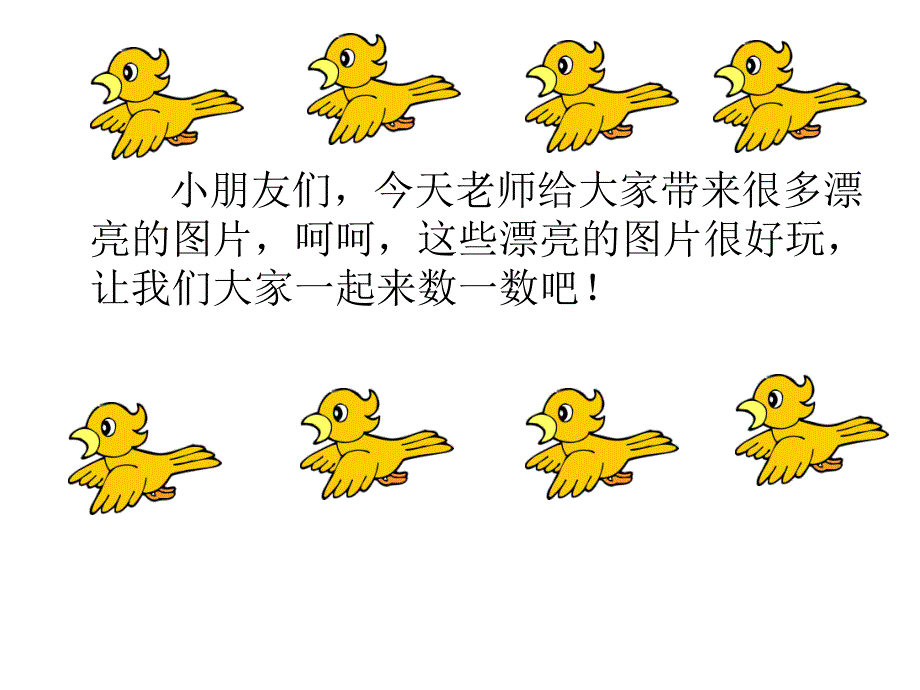 小班数学优质课《数数有多少》PPT课件教案幼儿课件09小班数学《数数有多少》ppt课件-一等奖幼儿园名师优质课获奖比赛公开课.ppt_第2页