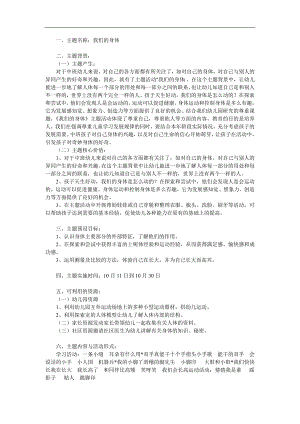 幼儿园《保护我们的身体》PPT课件教案参考教案.docx