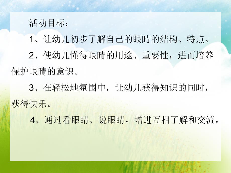 小班健康活动《保护大眼睛》PPT课件小班健康活动《保护大眼睛》PPT课件.ppt_第2页
