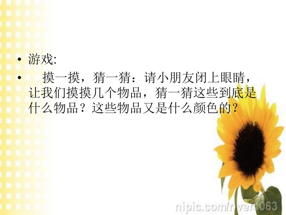 小班健康活动《保护大眼睛》PPT课件小班健康活动《保护大眼睛》PPT课件.ppt_第3页