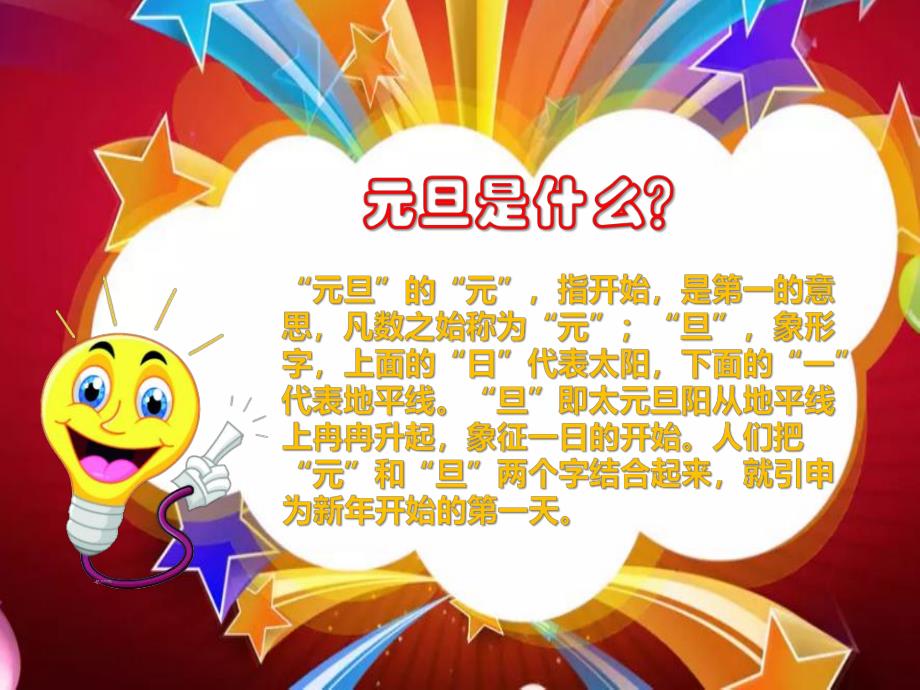 幼儿园元旦假期安全教育PPT课件教案PPT课件.ppt_第3页