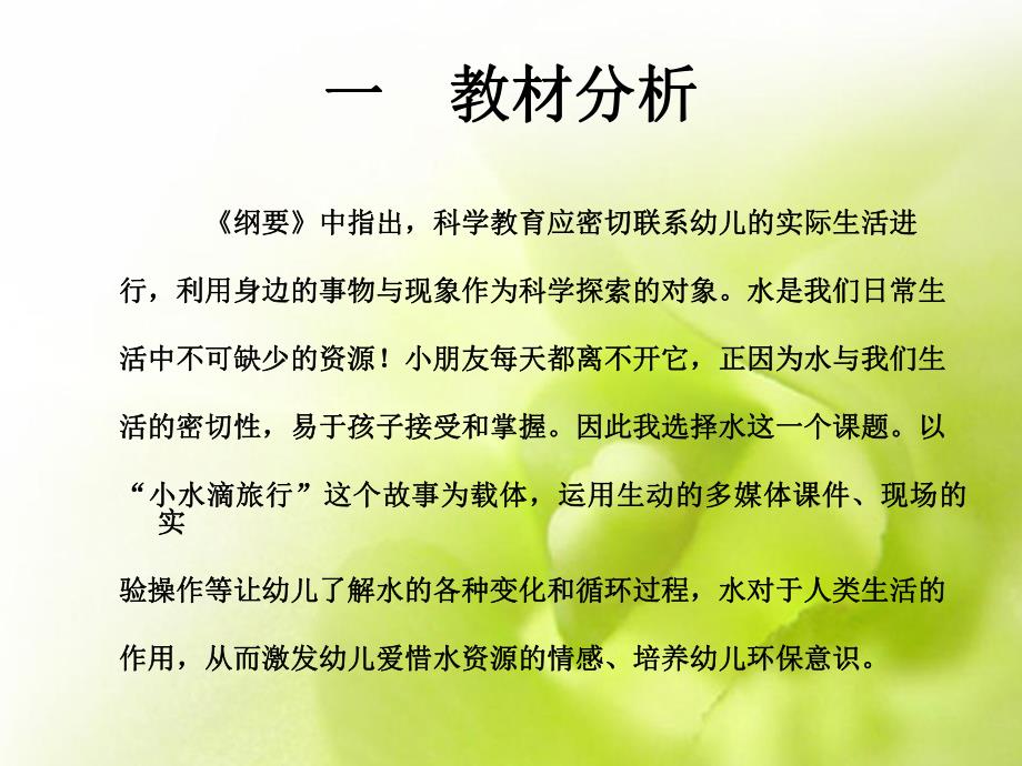 大班科学活动《小水滴旅行记》PPT课件教案配音打印图片说课.ppt_第3页
