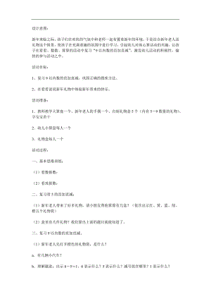 大班数学《买新礼物》PPT课件教案参考教案.docx