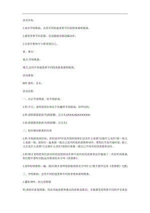 小班音乐活动《表情歌》PPT课件教案歌曲参考教案.docx
