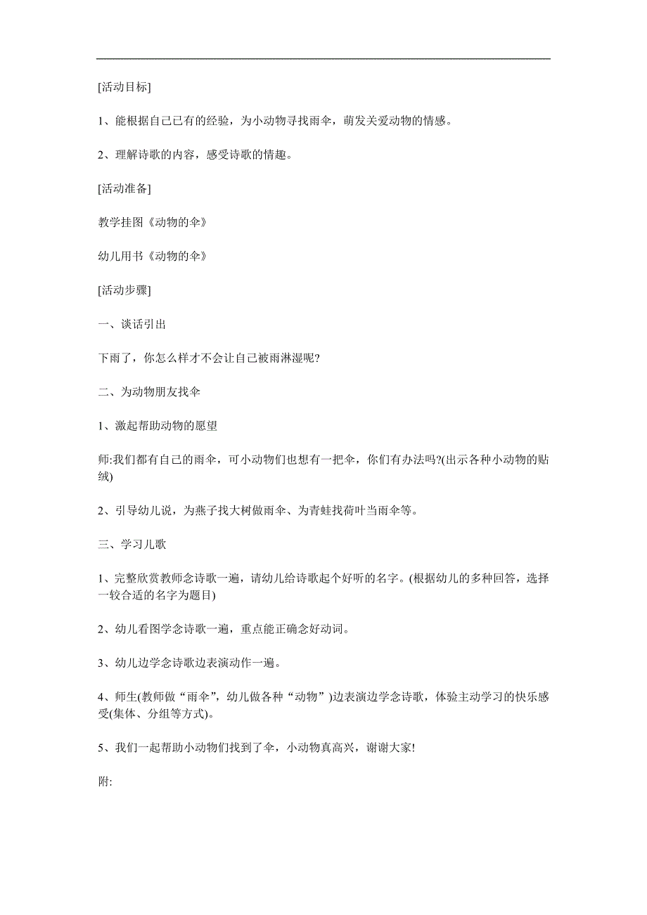 中班语言《小动物的伞》PPT课件教案参考教案.docx_第1页