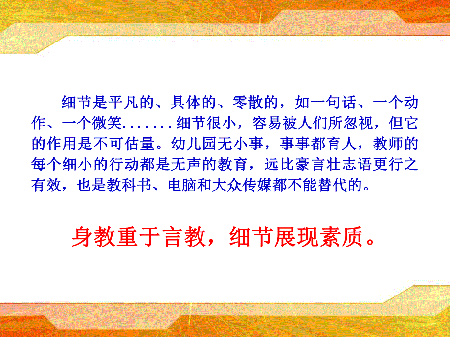 幼儿教师100个细节PPT课件幼儿教师100个细节PPT课件.ppt_第2页