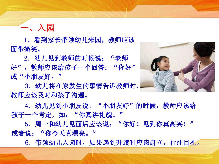 幼儿教师100个细节PPT课件幼儿教师100个细节PPT课件.ppt_第3页