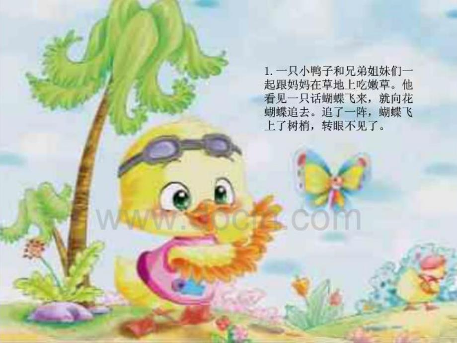 小鸭找家ppt课件教案图片小鸭找家.ppt_第2页