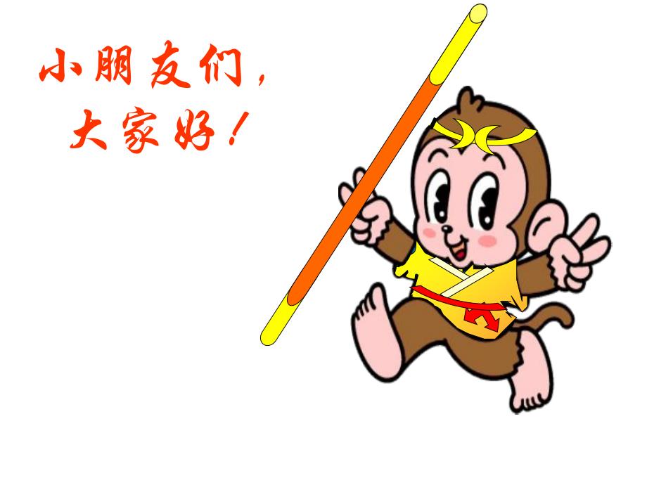 幼儿园数学《认识时分》PPT课件认识时分.ppt_第3页